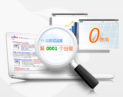 免费排名到百度首页,继而获得免费流量;