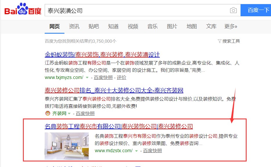 泰兴装饰公司网站优化排名案例