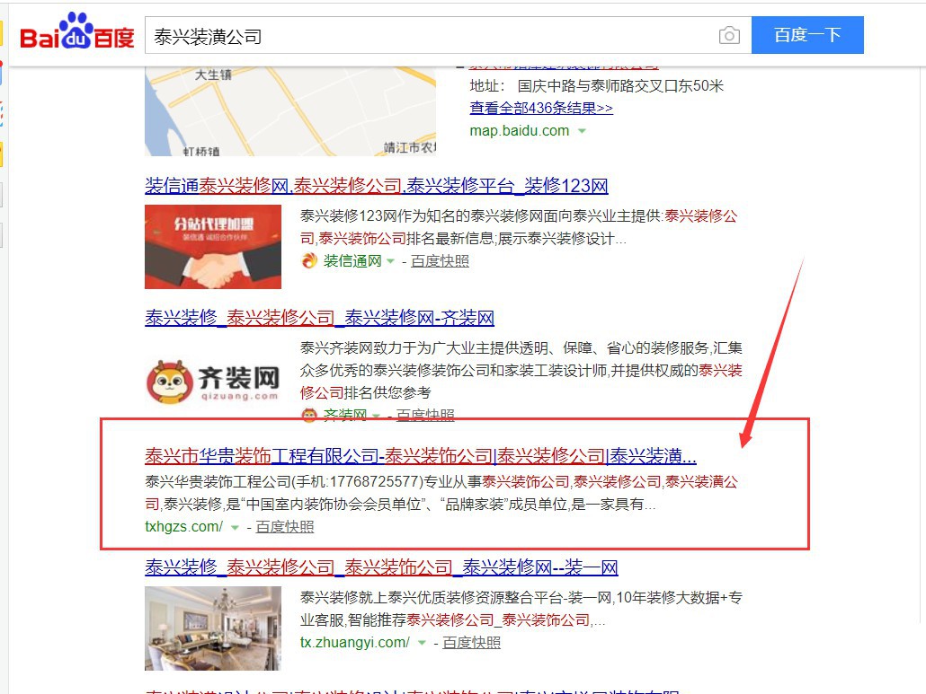 泰兴装饰公司网站优化排名案例