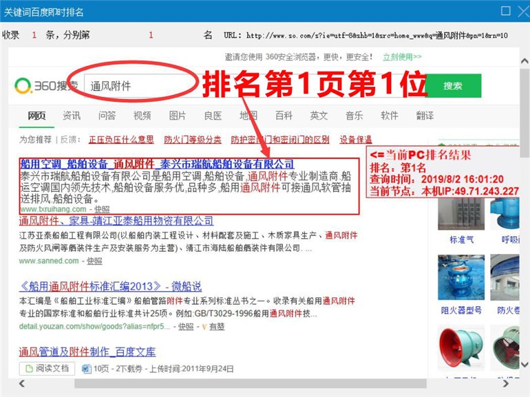 通风附件网站优化排名案例
