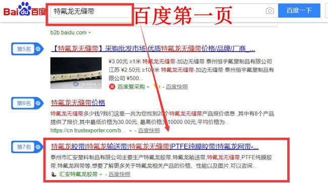 “特氟龙无缝带”网站优化排名排名 “特氟龙无缝带”网站优化排名排名