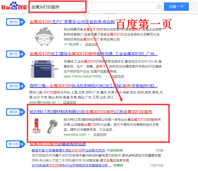 “金属3D打印服务”网站优化首页排名 “金属3D打印服务”网站优化首页排名