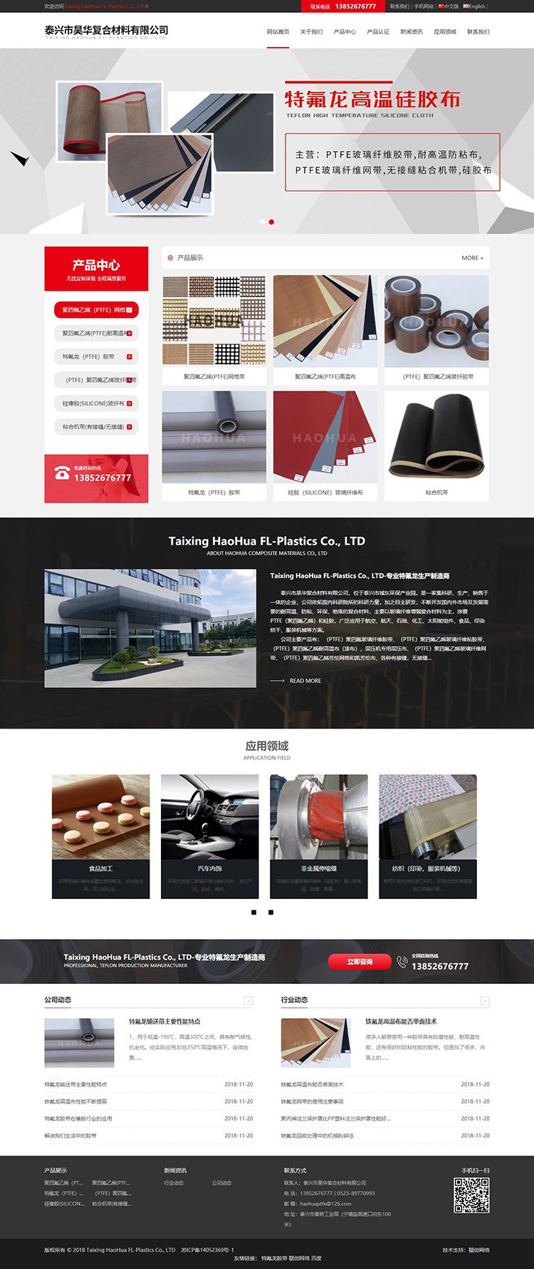 特氟龙胶带”网站设计案例展示