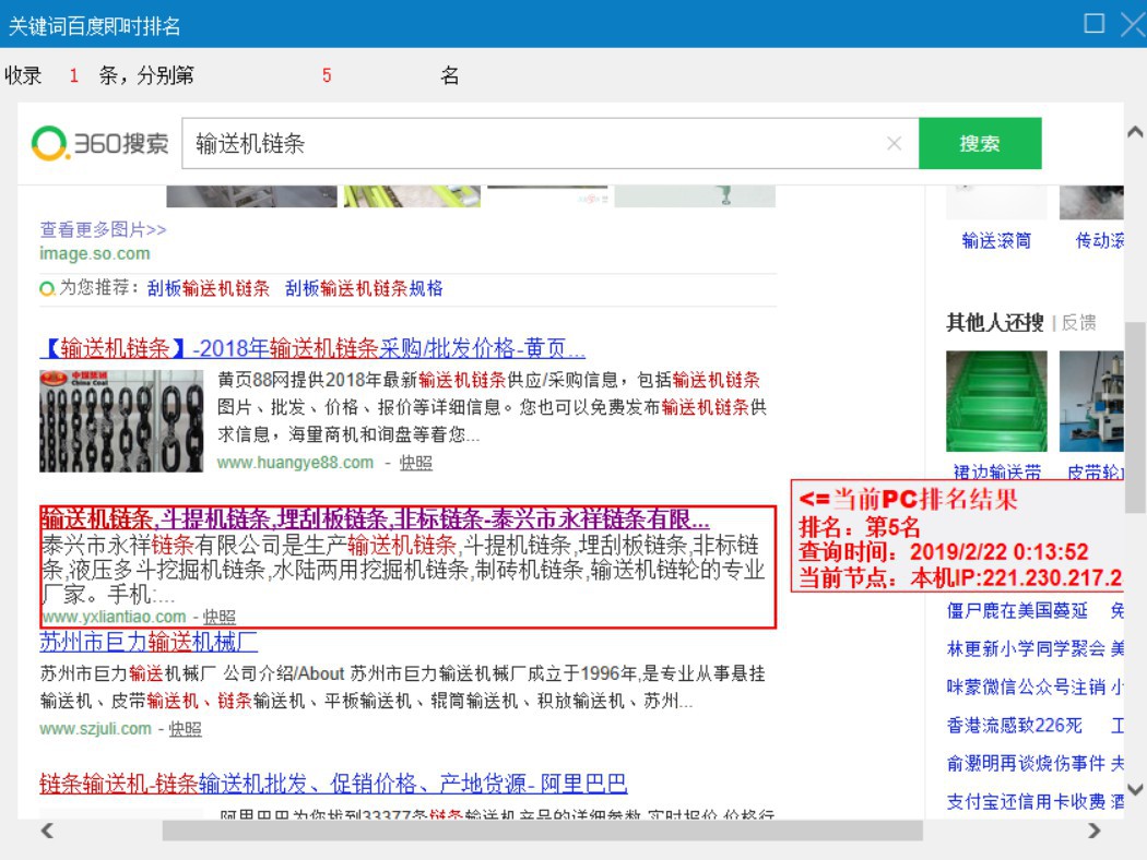 “输送机链条”网站优化排名排名案例 “输送机链条”网站优化排名排名案例