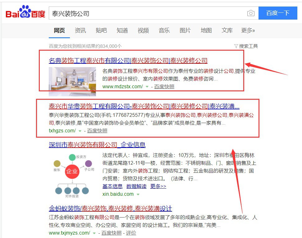 “泰兴装饰公司”网站优化排名案例 “泰兴装饰公司”网站优化排名案例