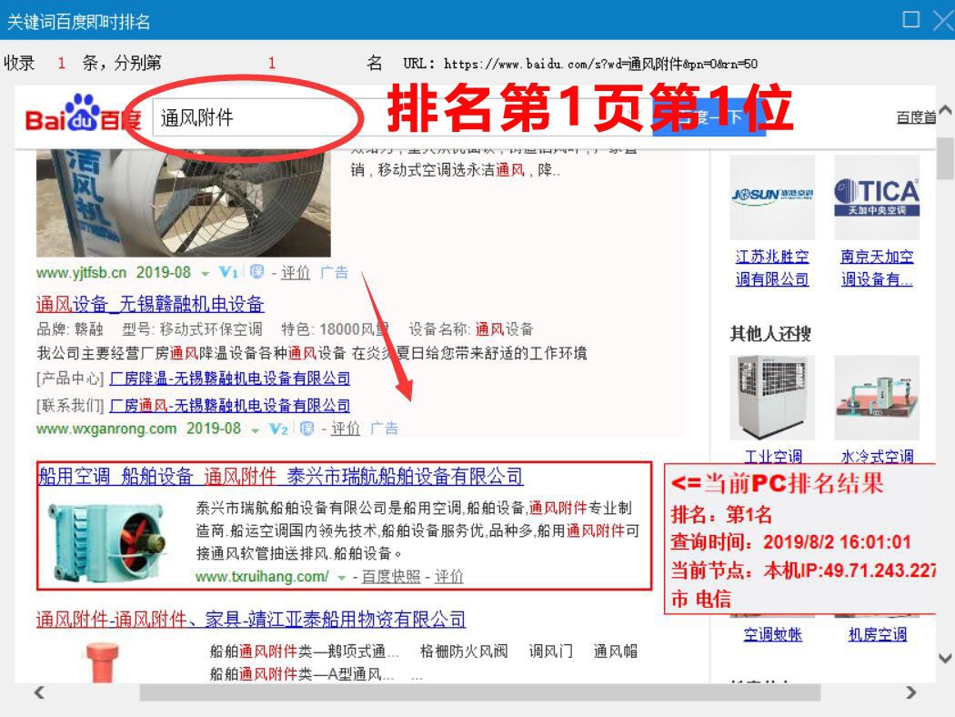 “通风附件”网站优化排名案例 “通风附件”网站优化排名案例