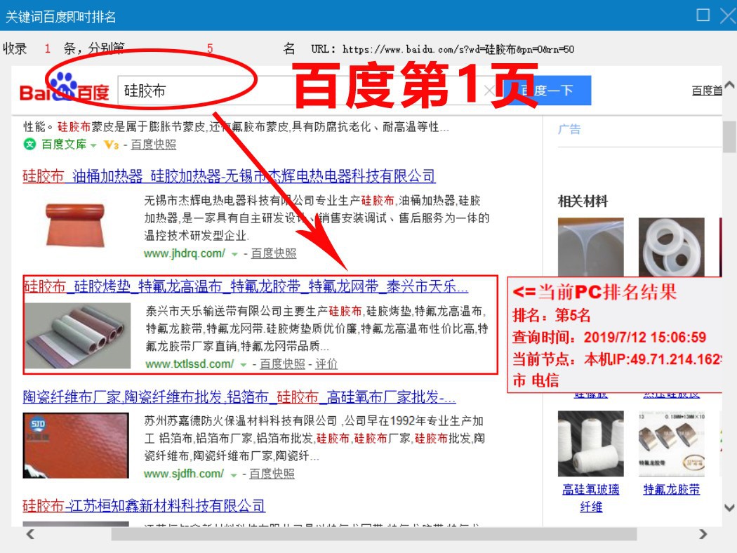 整站SEO优化“硅胶布”大词上首页排名 整站SEO优化“硅胶布”大词上首页排名